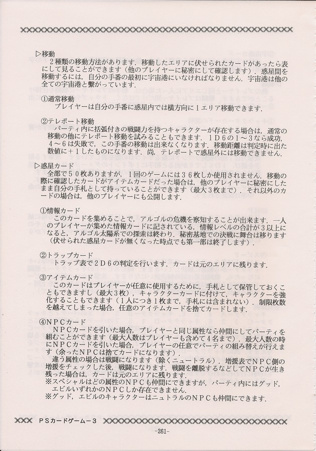 PHANTASY STAR ALL!! Special 3 - Page 259