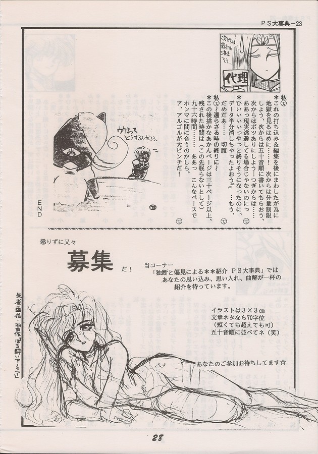 PHANTASY STAR ALL!! Special 3 - Page 26