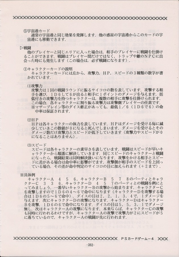 PHANTASY STAR ALL!! Special 3 - Page 260