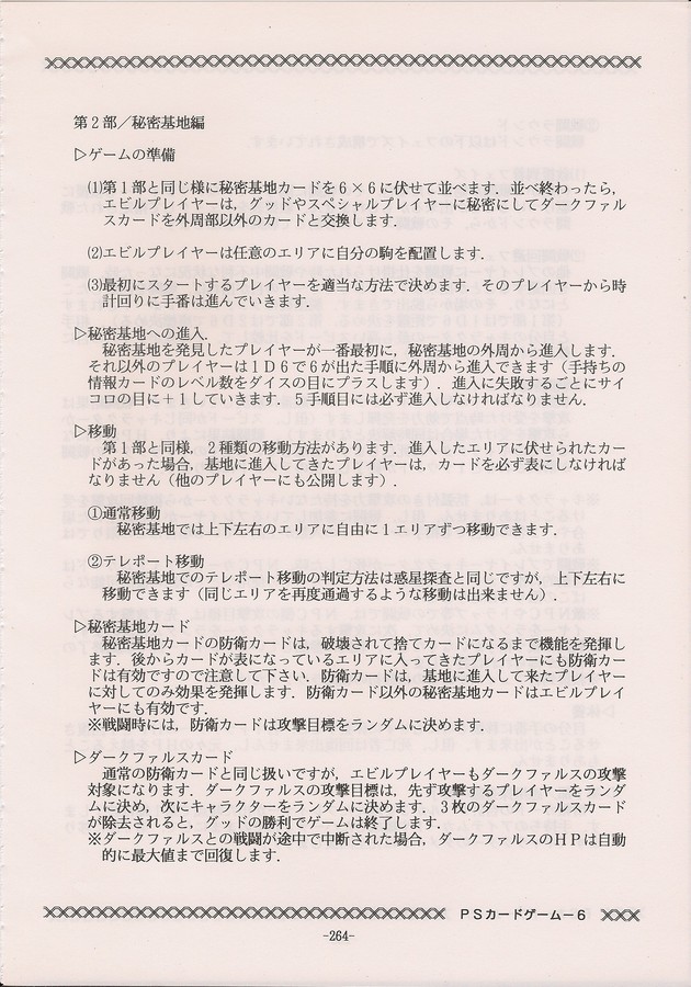 PHANTASY STAR ALL!! Special 3 - Page 262
