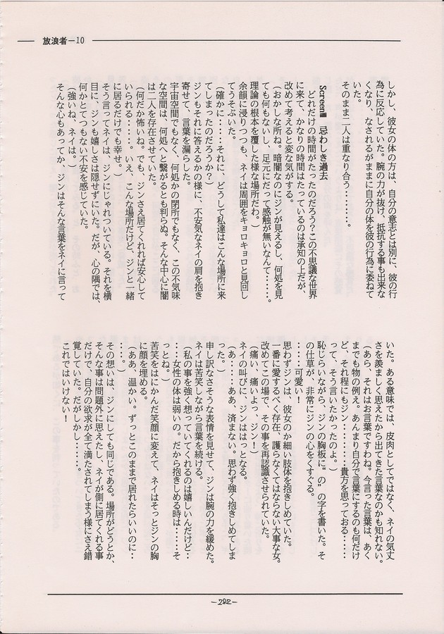 PHANTASY STAR ALL!! Special 3 - Page 280