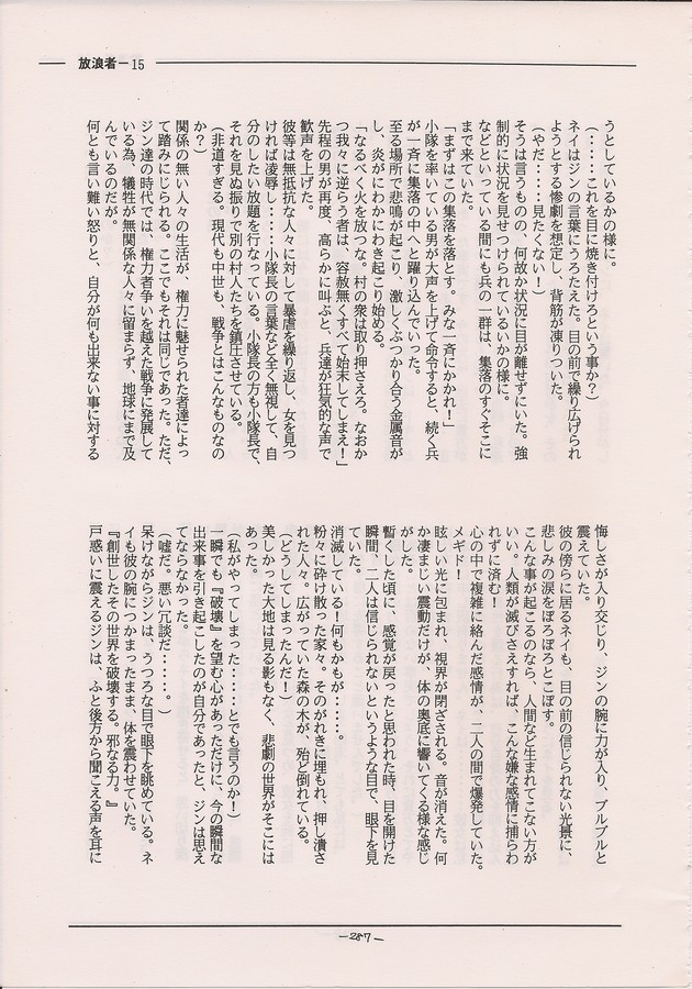 PHANTASY STAR ALL!! Special 3 - Page 285