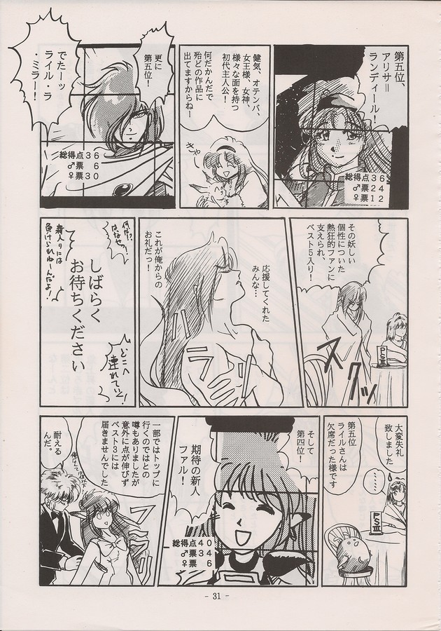 PHANTASY STAR ALL!! Special 3 - Page 29