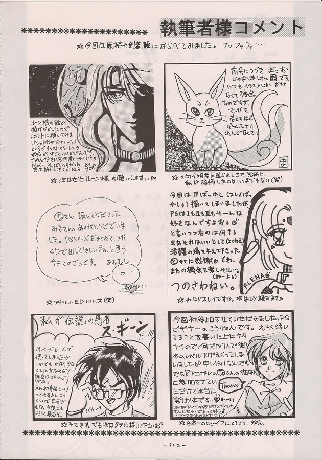 PHANTASY STAR ALL!! Special 3 - Page 300