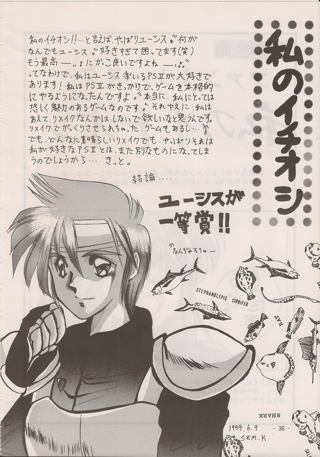 PHANTASY STAR ALL!! Special 3 - Page 34
