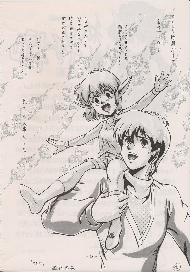 PHANTASY STAR ALL!! Special 3 - Page 36