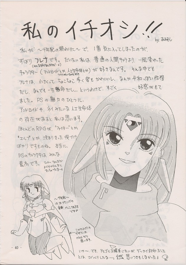 PHANTASY STAR ALL!! Special 3 - Page 38