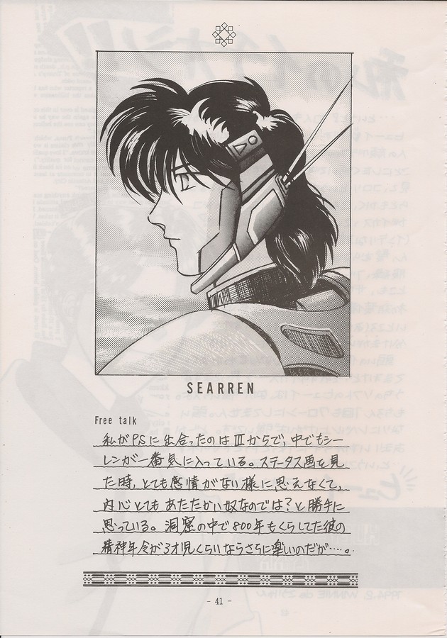 PHANTASY STAR ALL!! Special 3 - Page 39