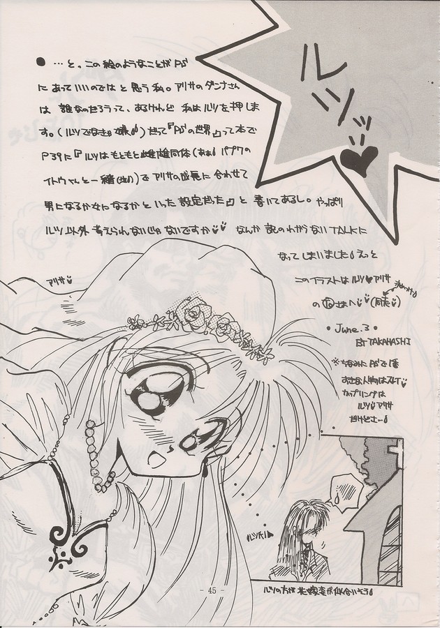 PHANTASY STAR ALL!! Special 3 - Page 43