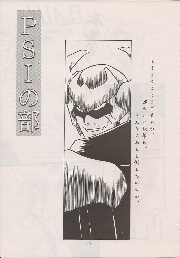 PHANTASY STAR ALL!! Special 3 - Page 55