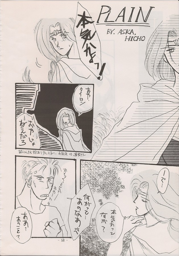 PHANTASY STAR ALL!! Special 3 - Page 56
