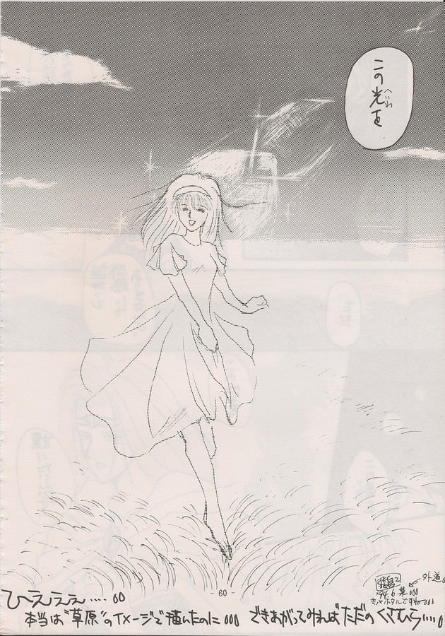 PHANTASY STAR ALL!! Special 3 - Page 58
