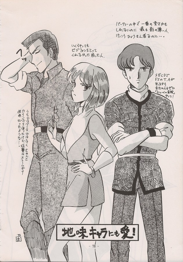 PHANTASY STAR ALL!! Special 3 - Page 76