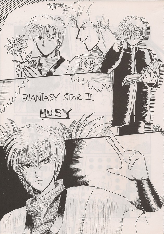 PHANTASY STAR ALL!! Special 3 - Page 77