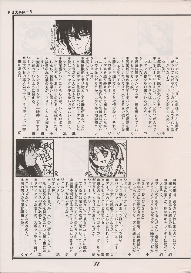 PHANTASY STAR ALL!! Special 3 - Page 9