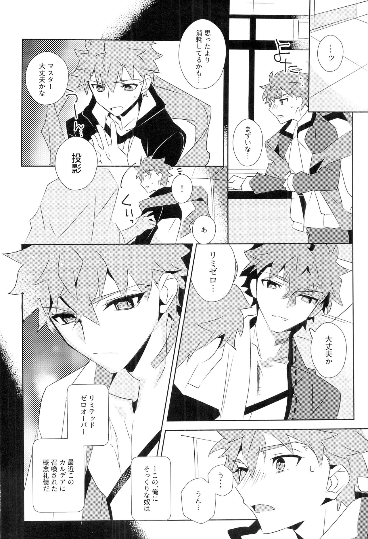 Cú Chulainns x Touei Limi no Ecchi na Hon - Page 10