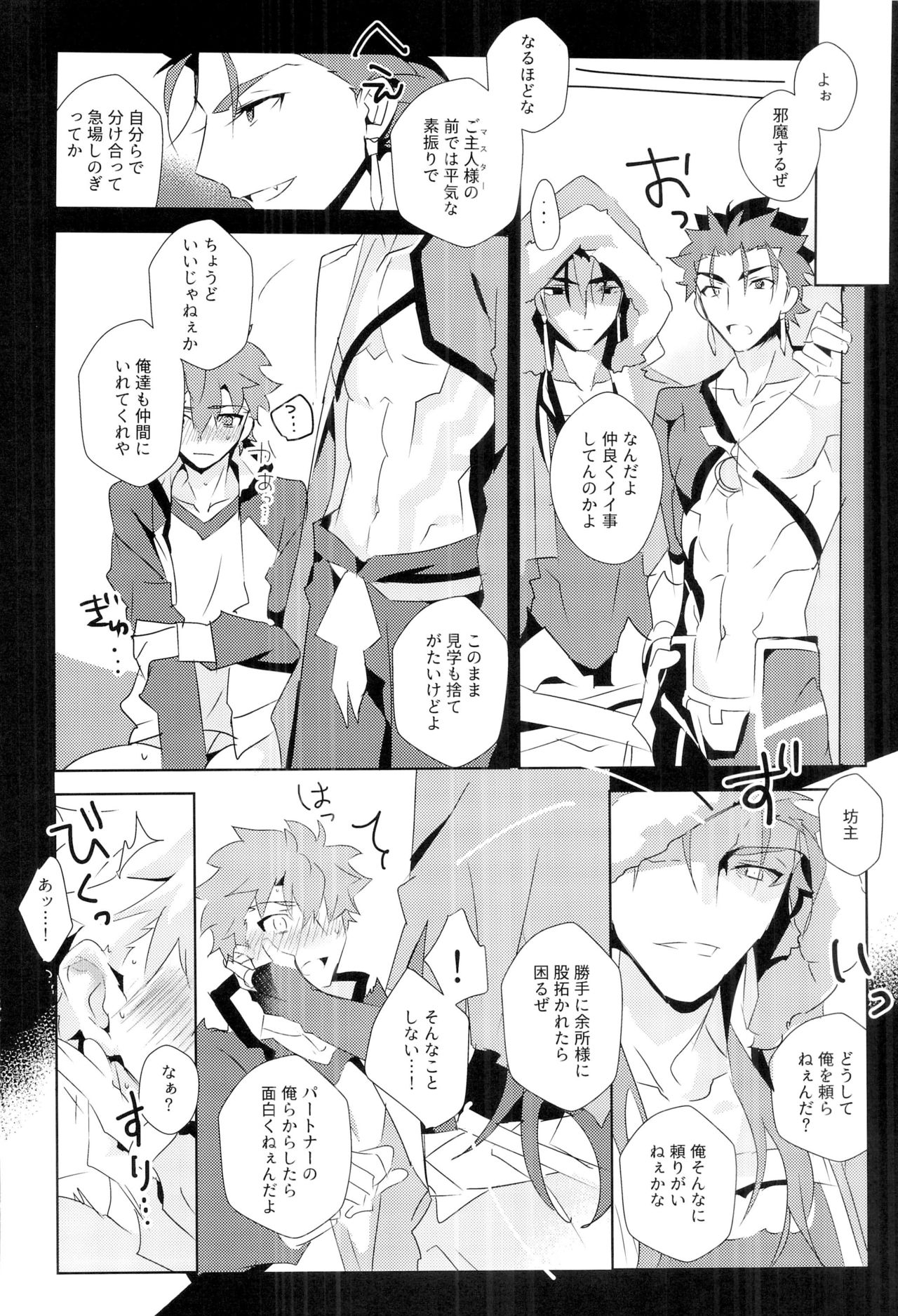 Cú Chulainns x Touei Limi no Ecchi na Hon - Page 16