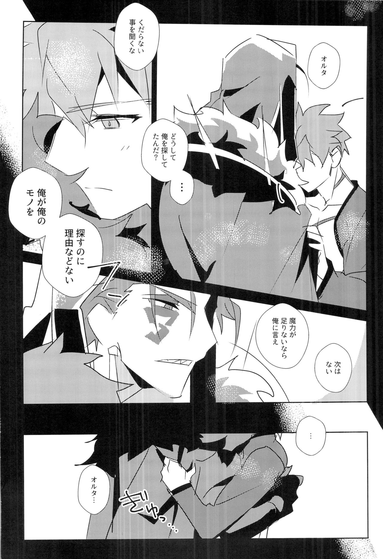 Cú Chulainns x Touei Limi no Ecchi na Hon - Page 34