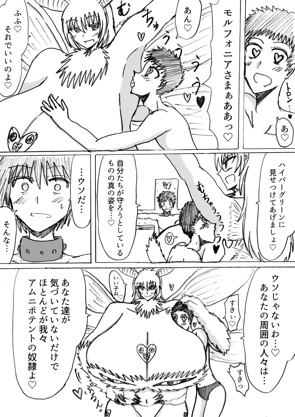 正義のヒーローが爆乳おっぱいに洗脳されるまで 蛾怪人モルフォニア編 - Page 13