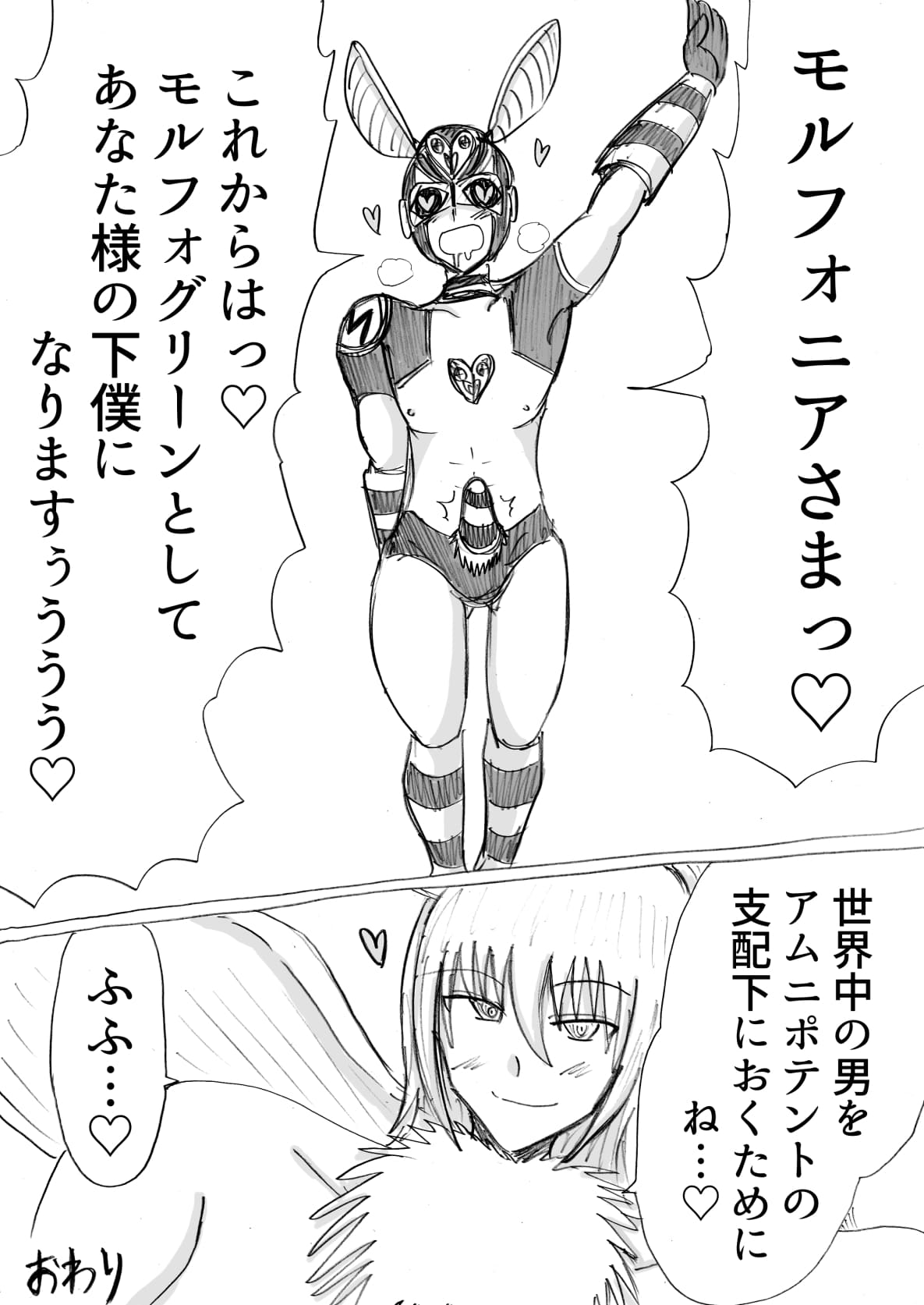 正義のヒーローが爆乳おっぱいに洗脳されるまで 蛾怪人モルフォニア編 - Page 33