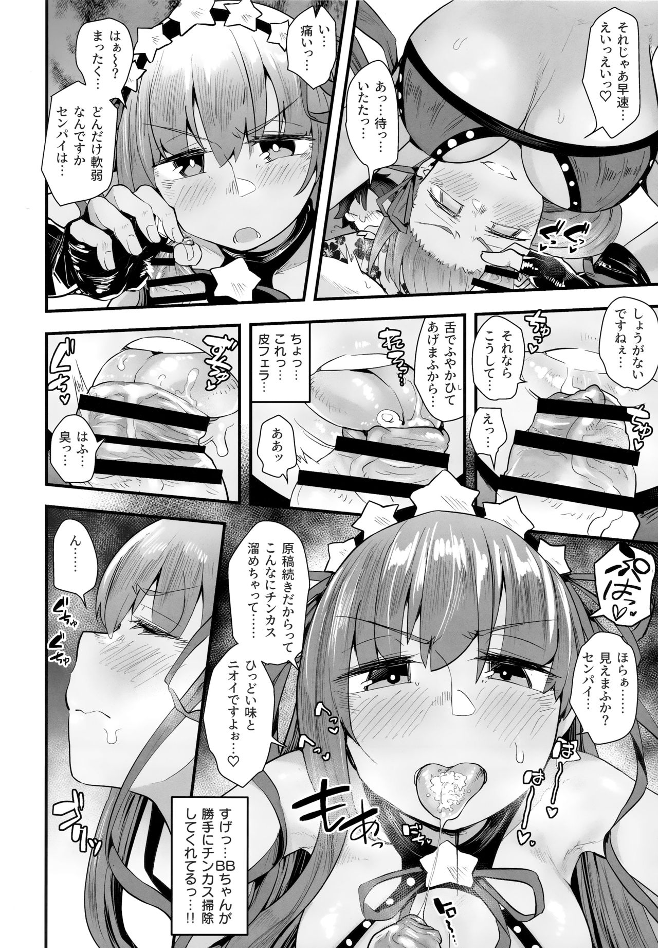 Shinchoku Doudesuka? - Page 11