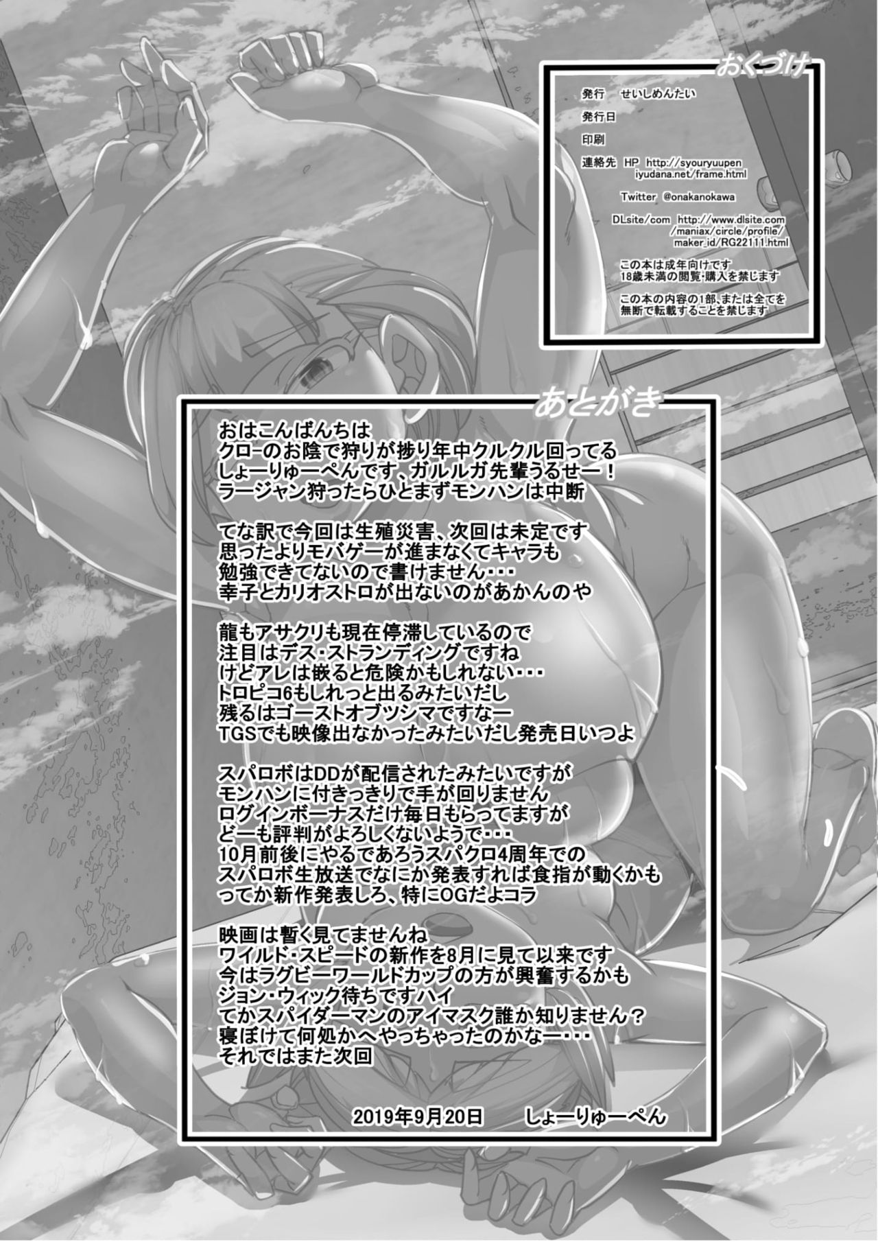 Seisyoku Saigai 6 - Page 26