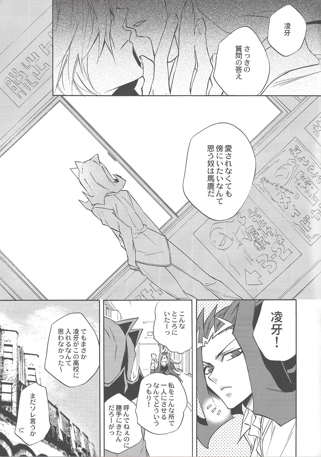 Ikenai kokoro - Page 26