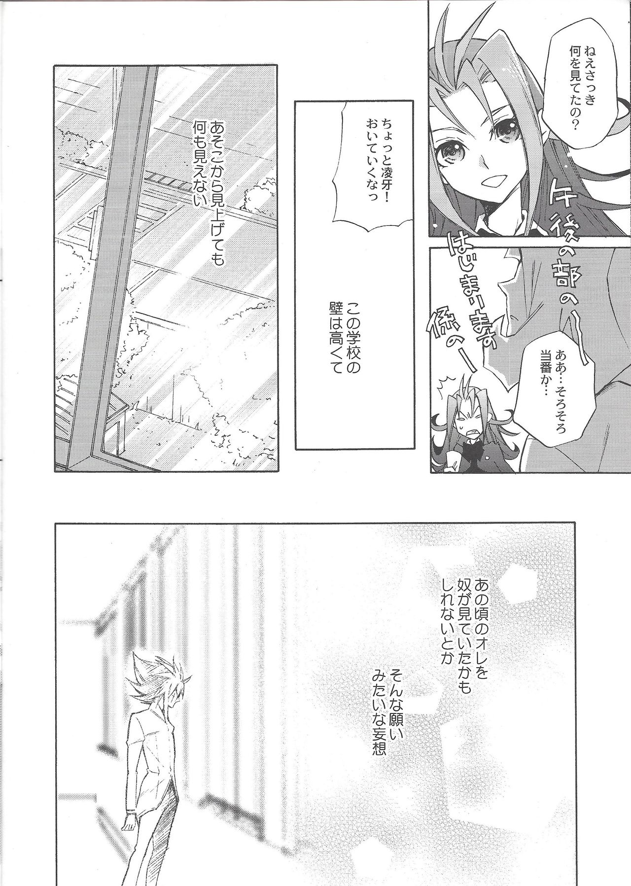 Ikenai kokoro - Page 27
