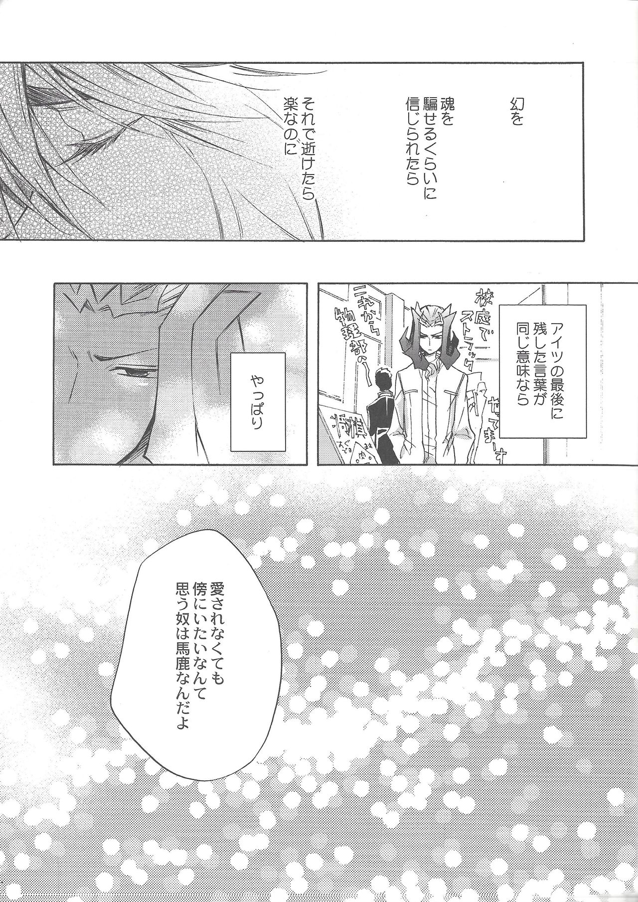 Ikenai kokoro - Page 28