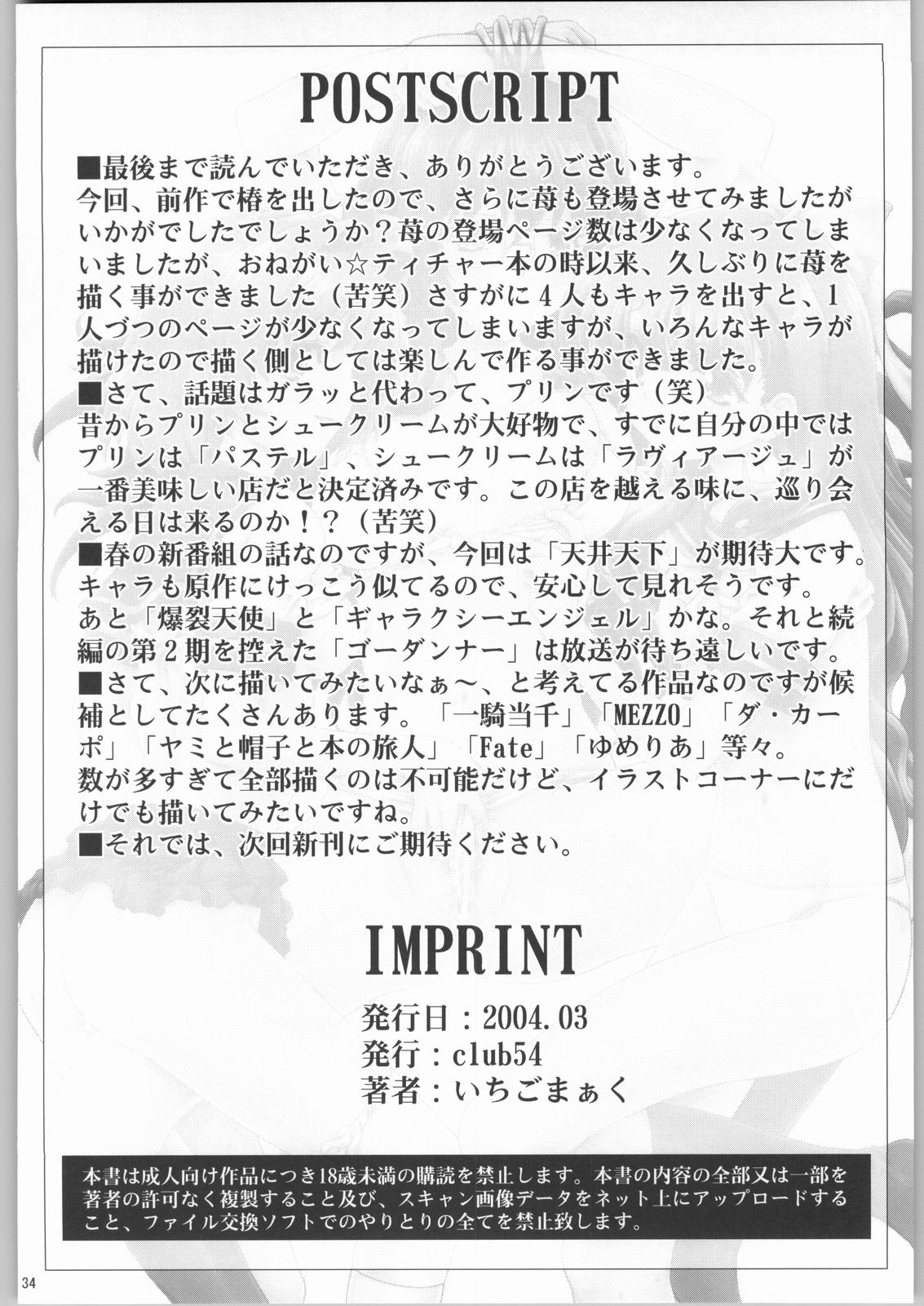Inzetsu Naru Negai 2 - Page 33