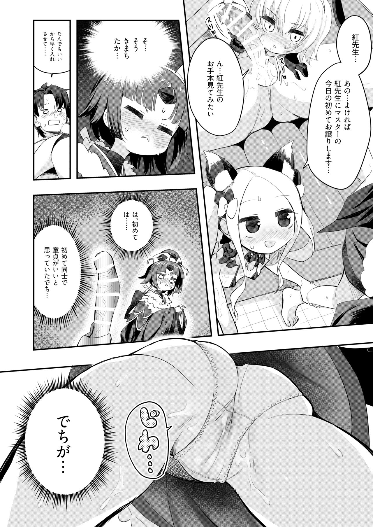 Beni Sensei no Health Kitchen - Page 15