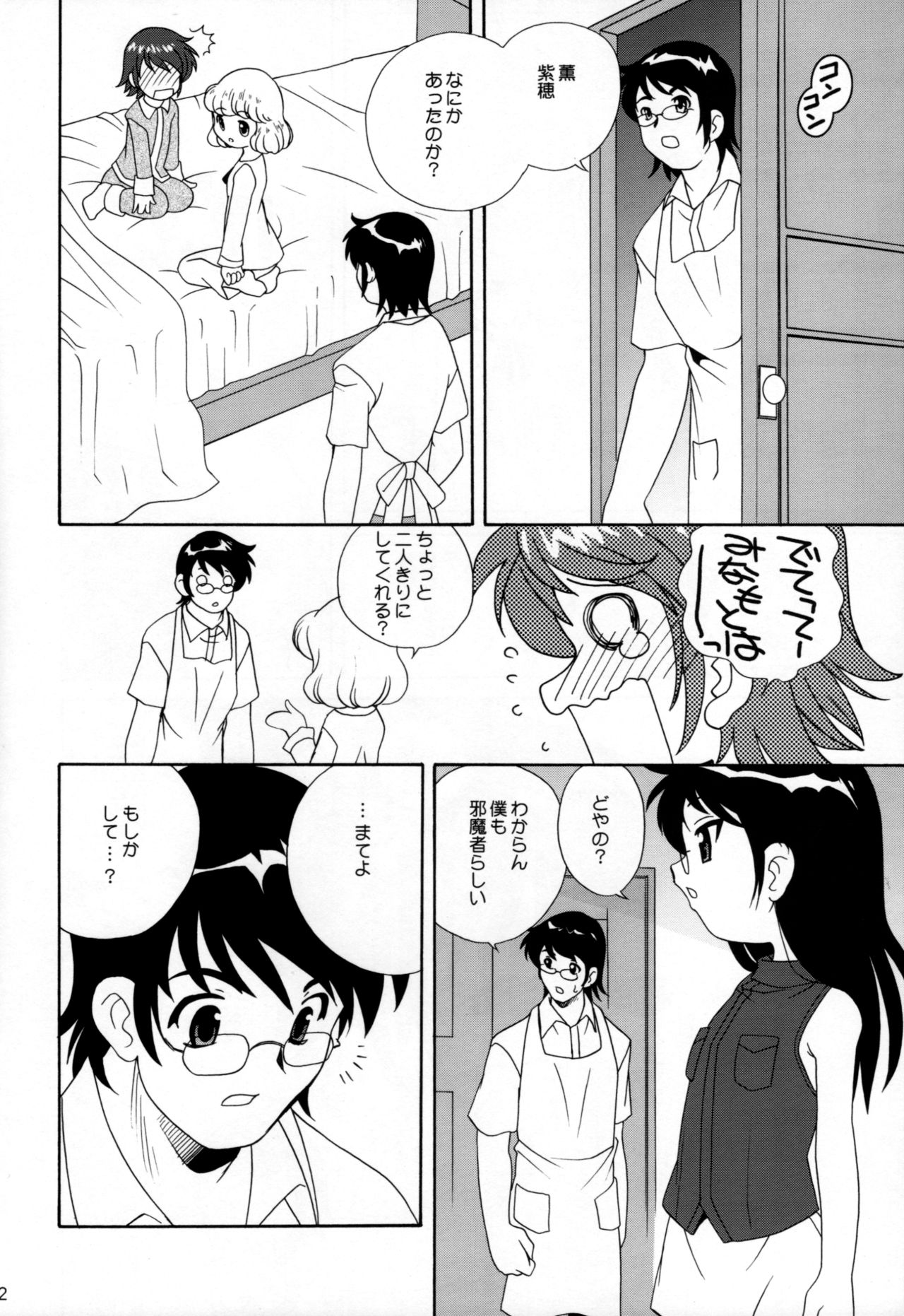 Zettai Suteki WITCHES - Page 11