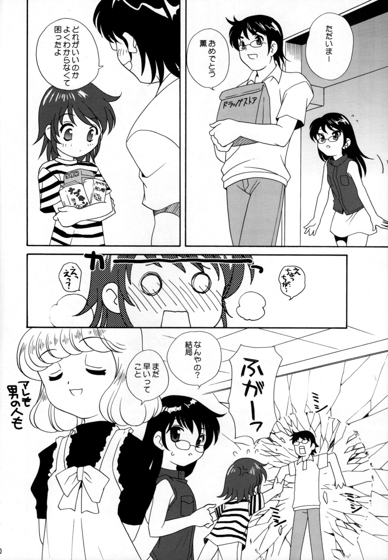 Zettai Suteki WITCHES - Page 19