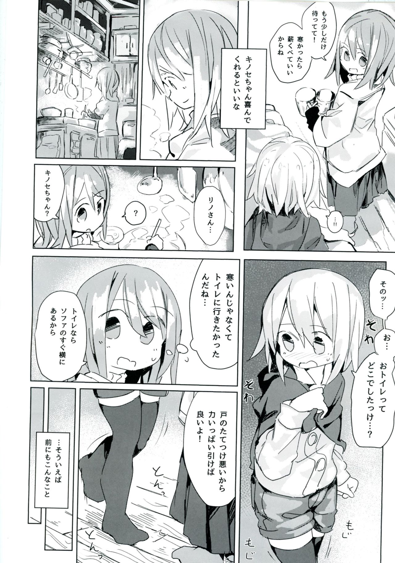 Ameagari no Arch - Page 12
