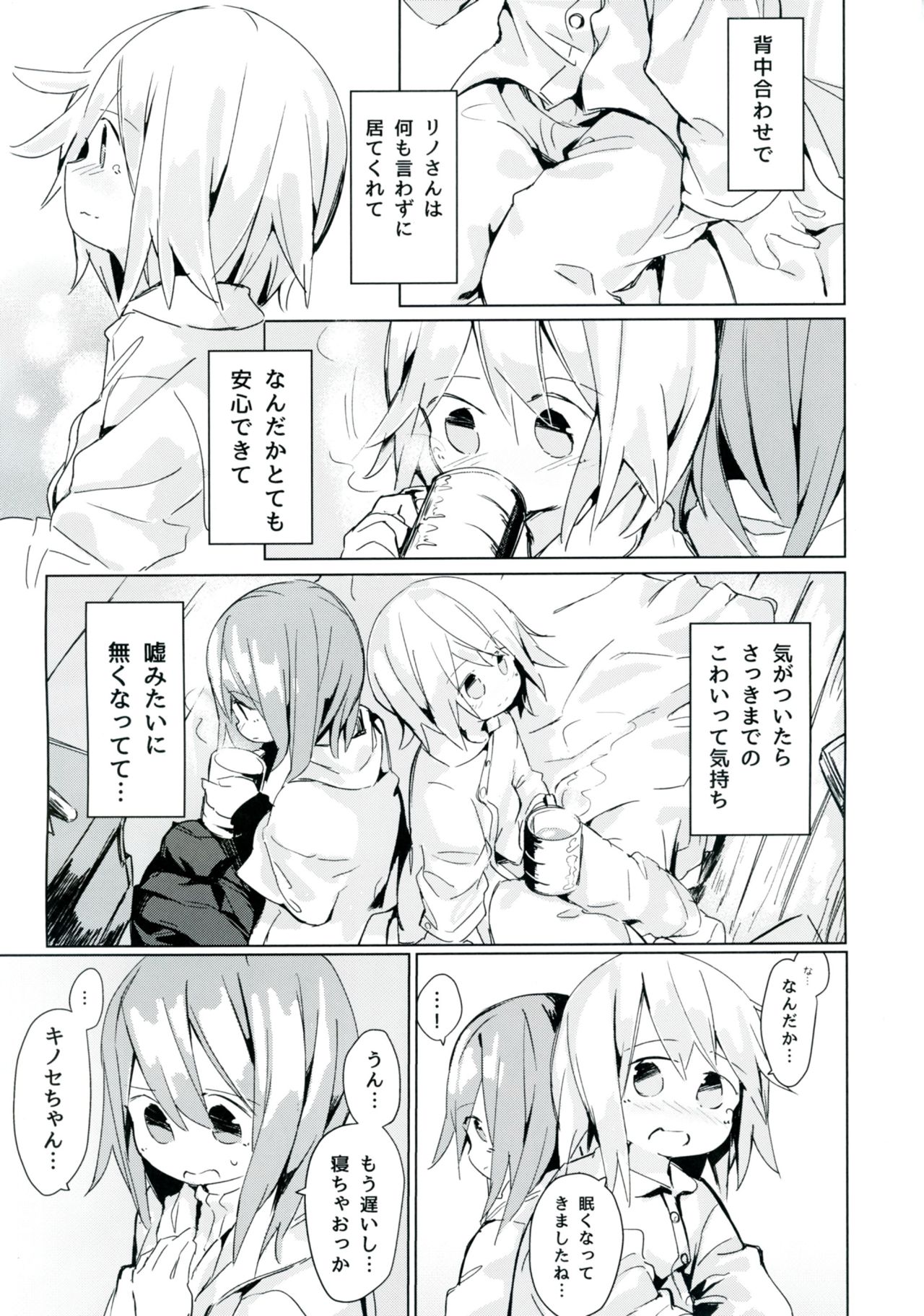 Ameagari no Arch - Page 29