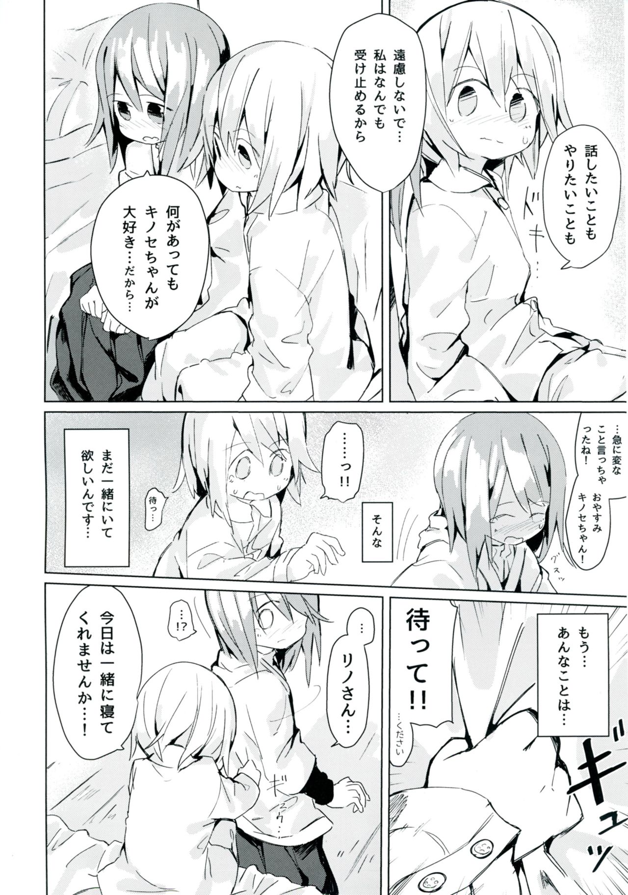 Ameagari no Arch - Page 30