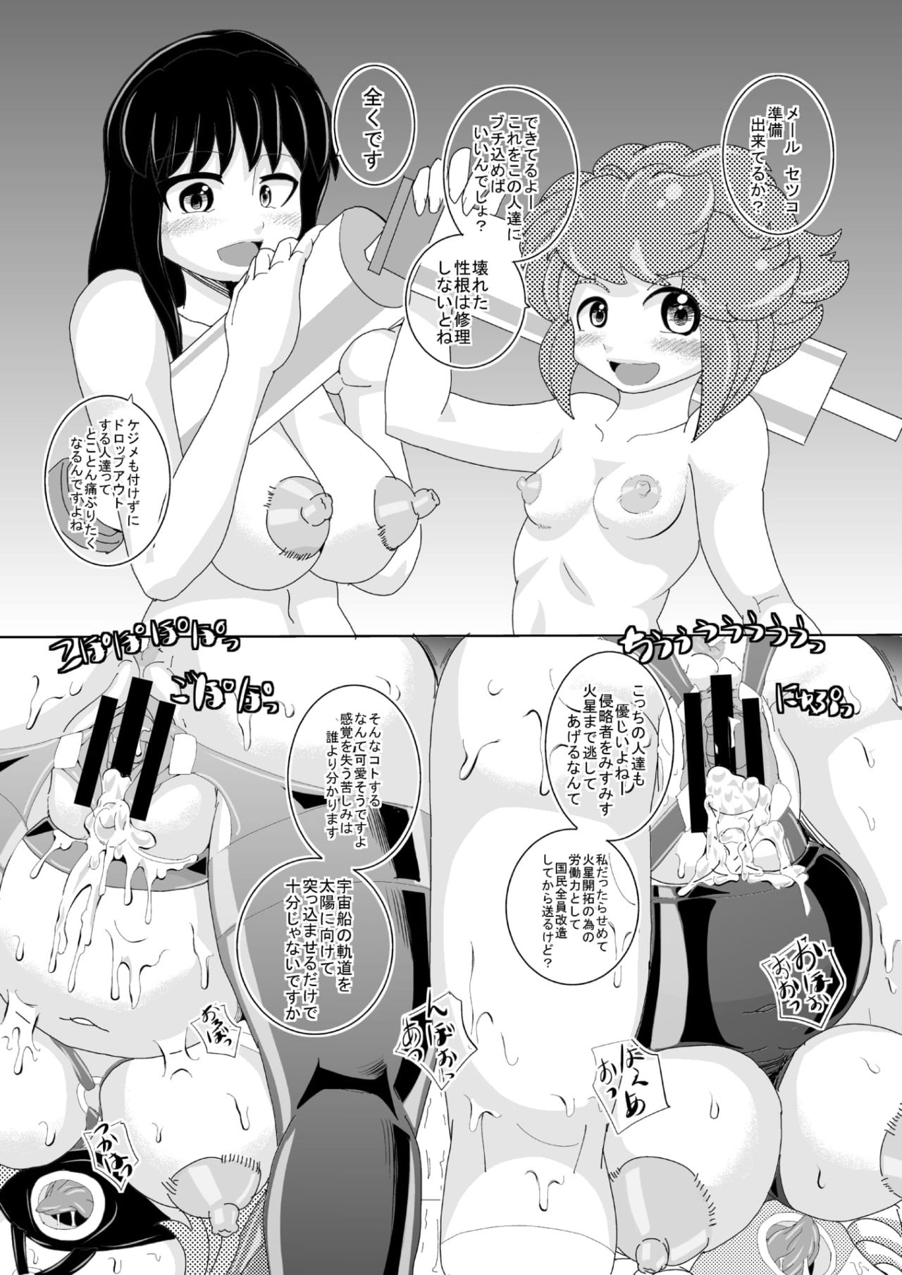 Mentananako Z - Ciony-chan Hakai Hen - Page 22