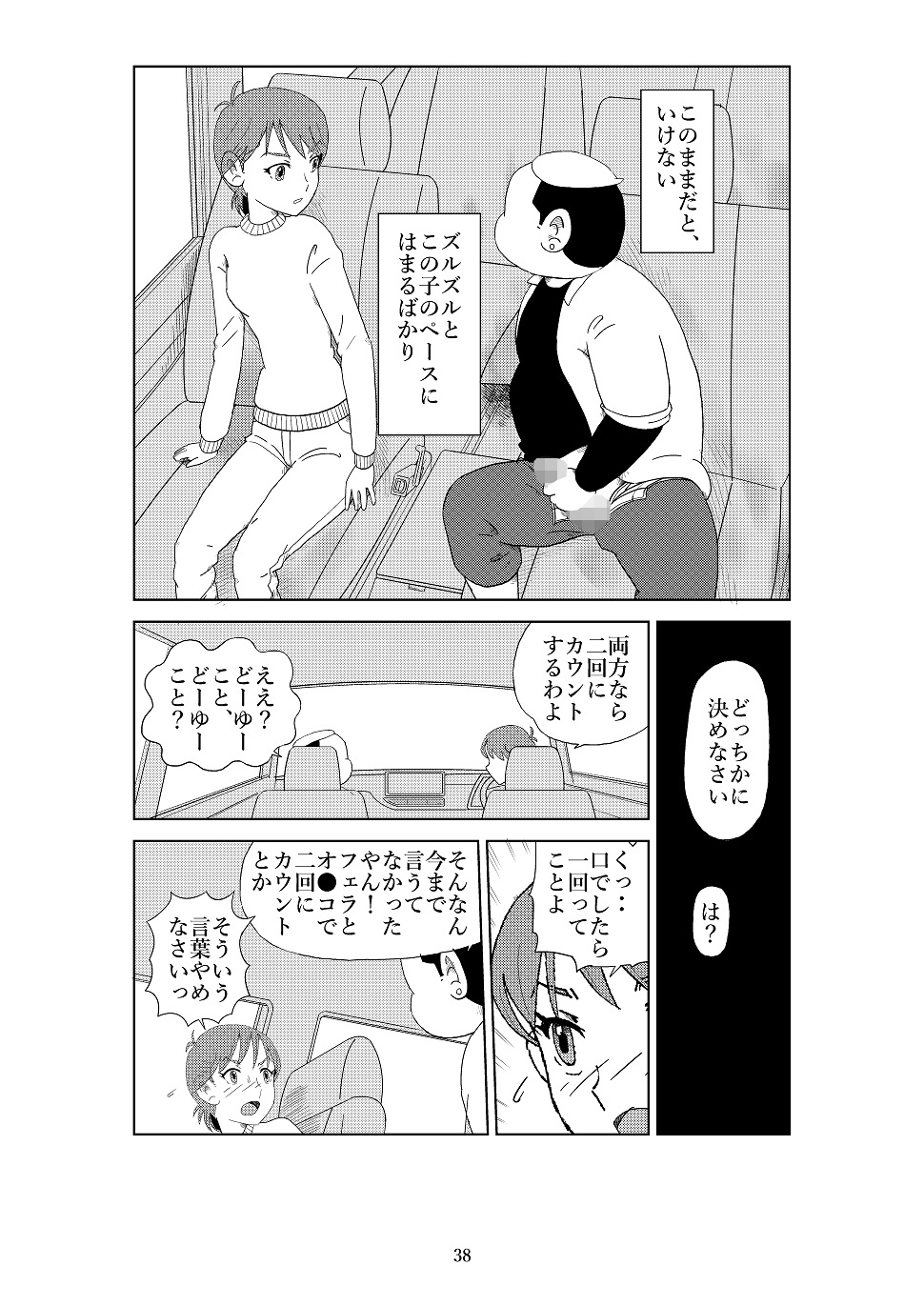 Futoshi 2 - Page 41