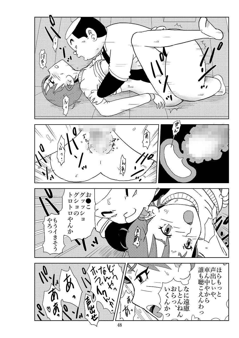 Futoshi 2 - Page 51