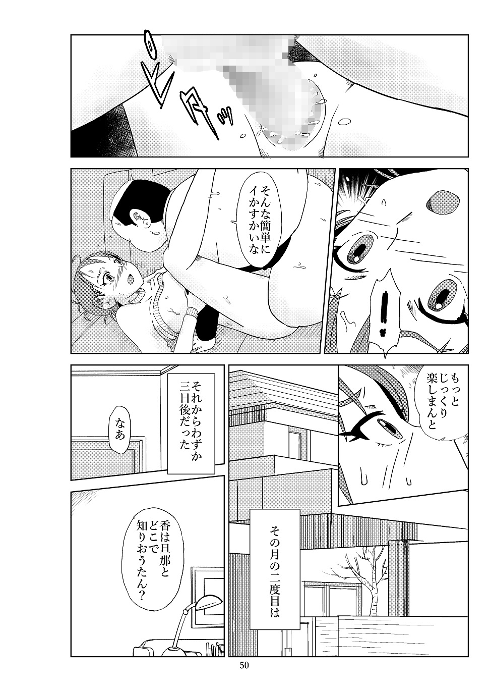 Futoshi 2 - Page 53