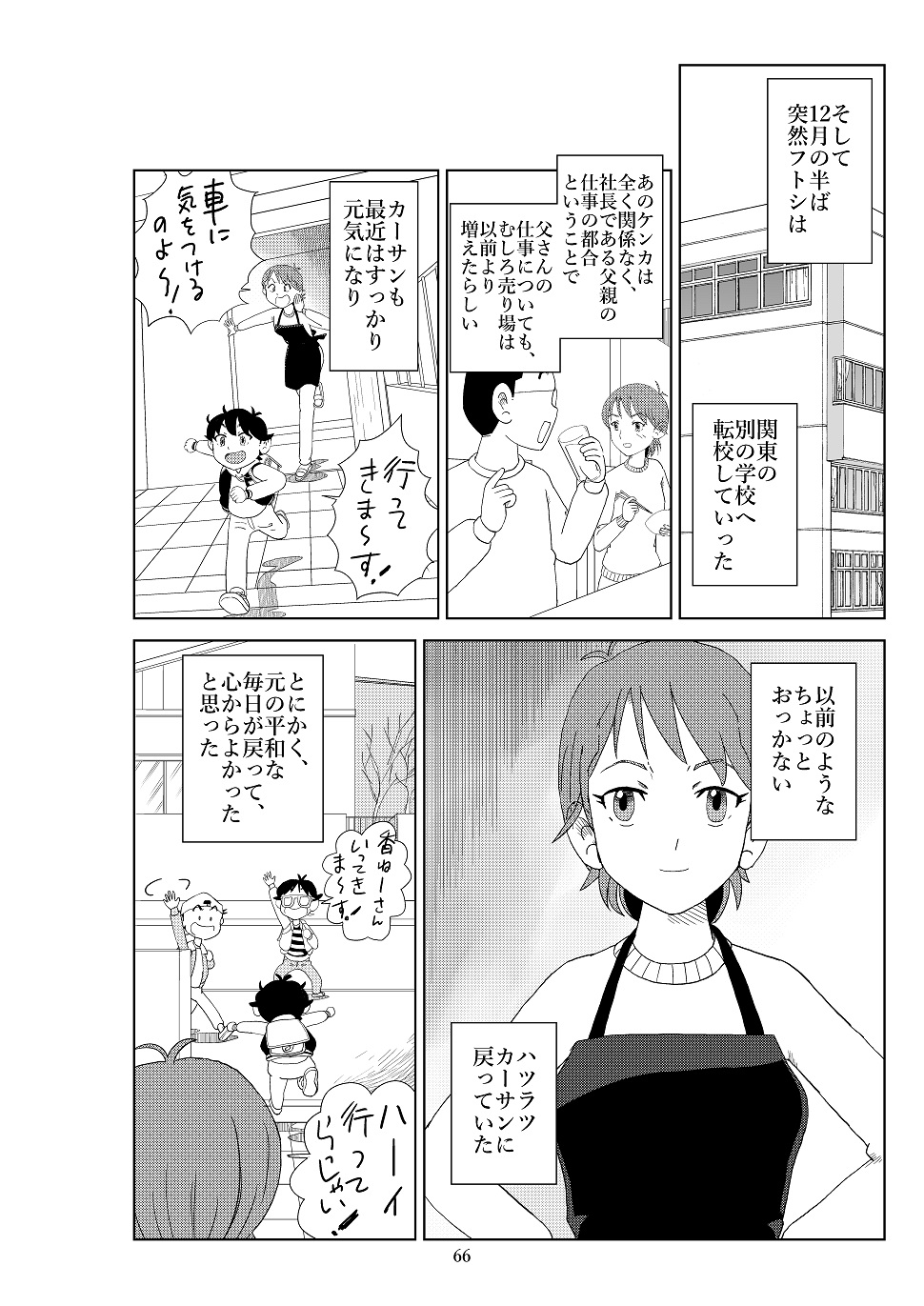 Futoshi 2 - Page 69