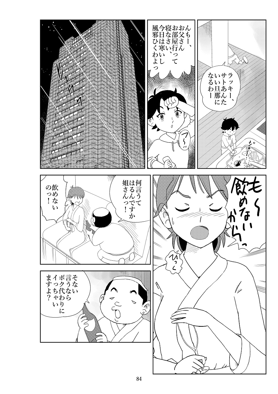 Futoshi 2 - Page 87