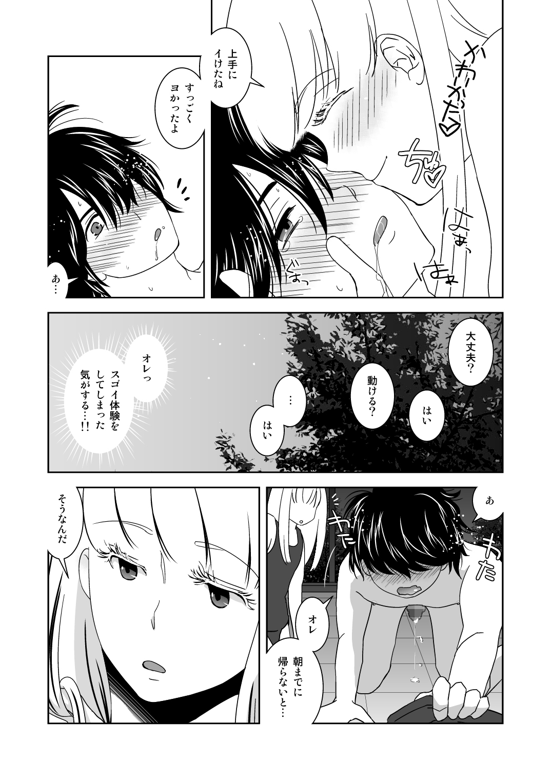 Sutekina Nettaiya - Page 21