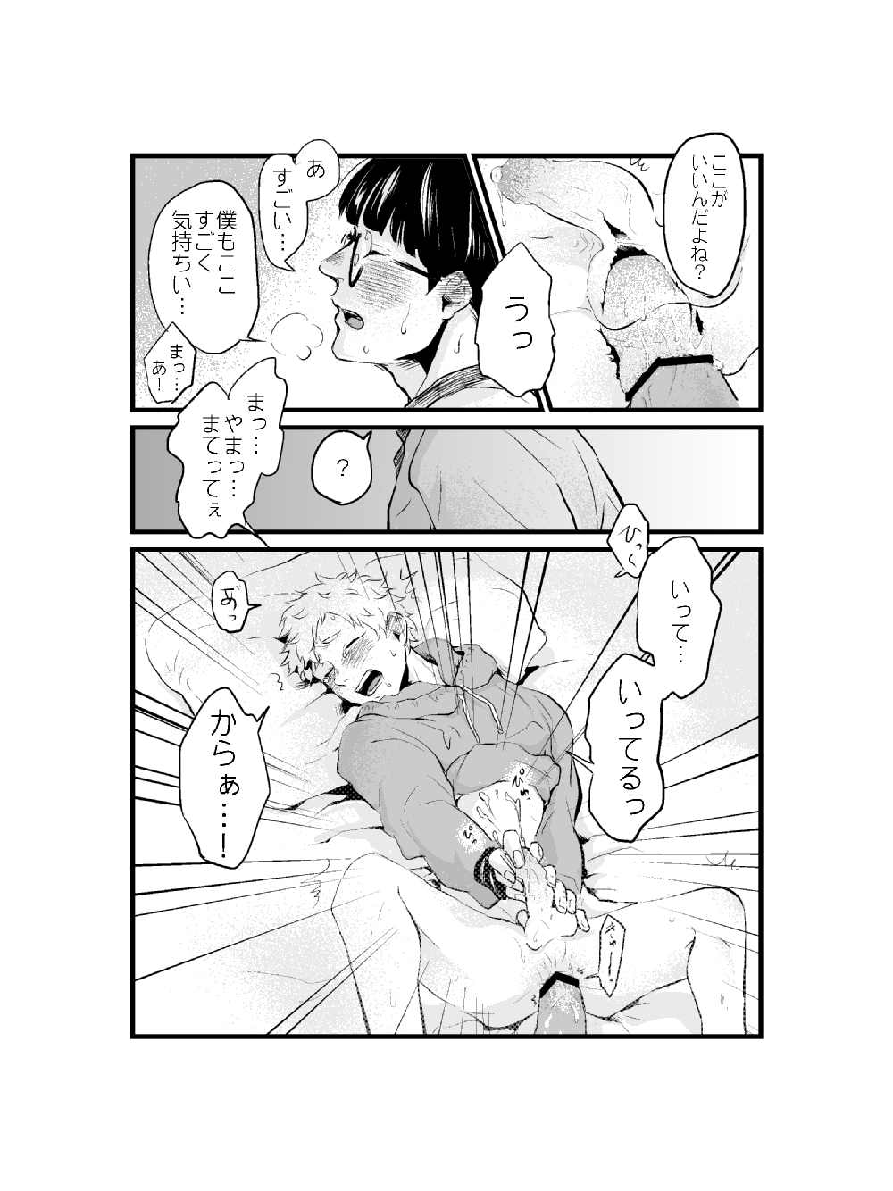 Yamazaki-kun to Hiraizumi-kun 7 - Page 10