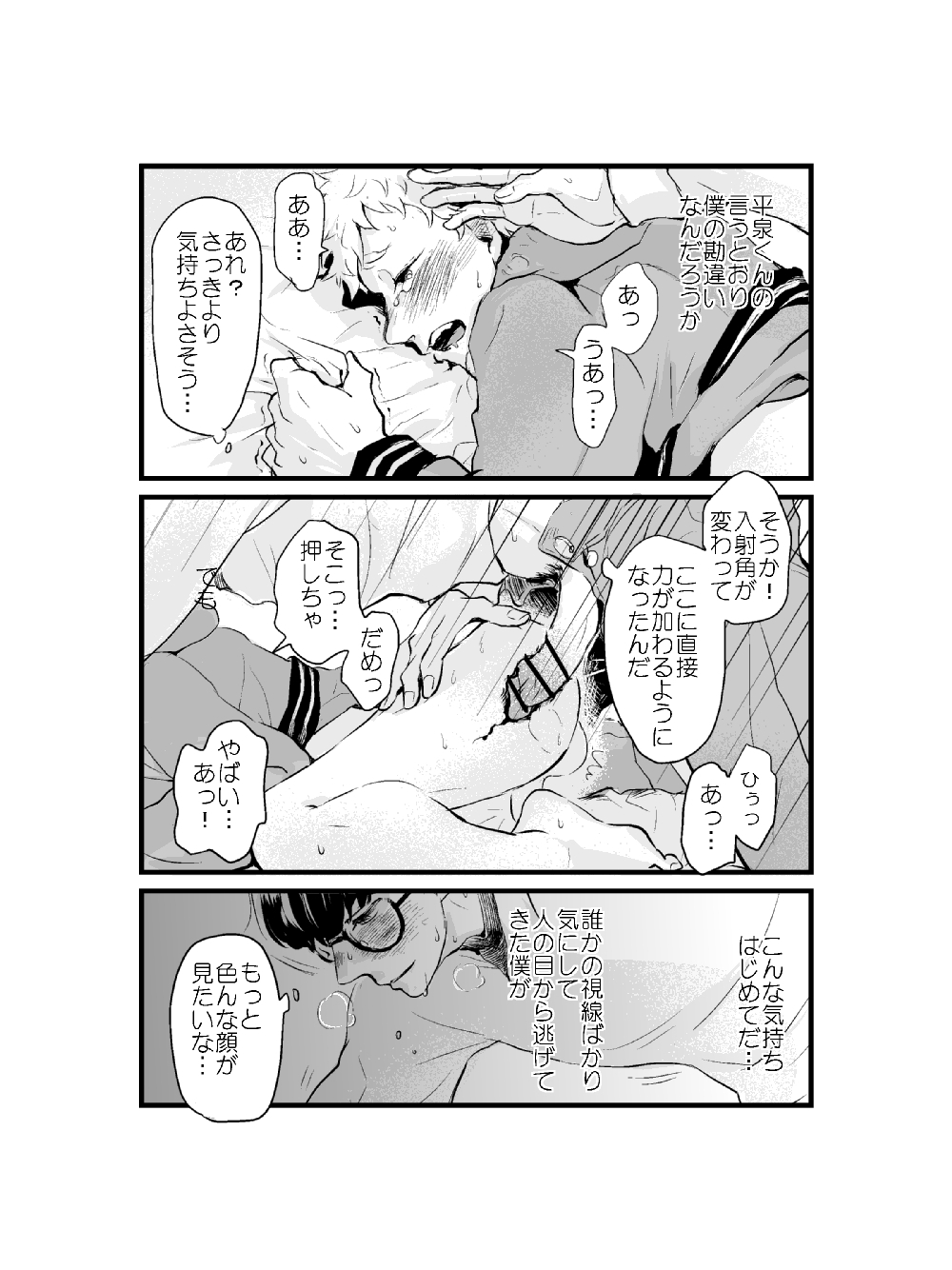 Yamazaki-kun to Hiraizumi-kun 7 - Page 13