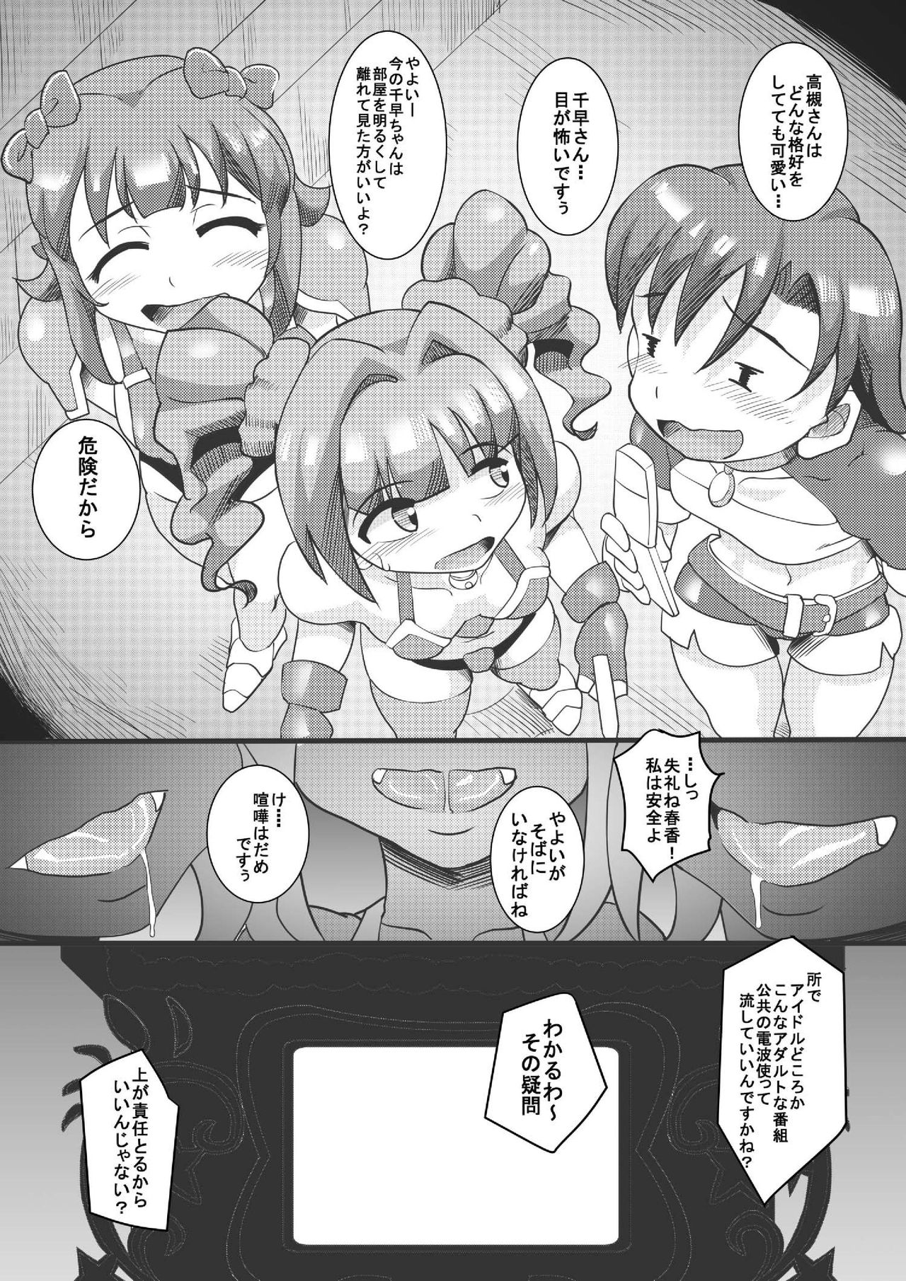 The ARABURI M@STER Chinderella Girls 3 - Page 27