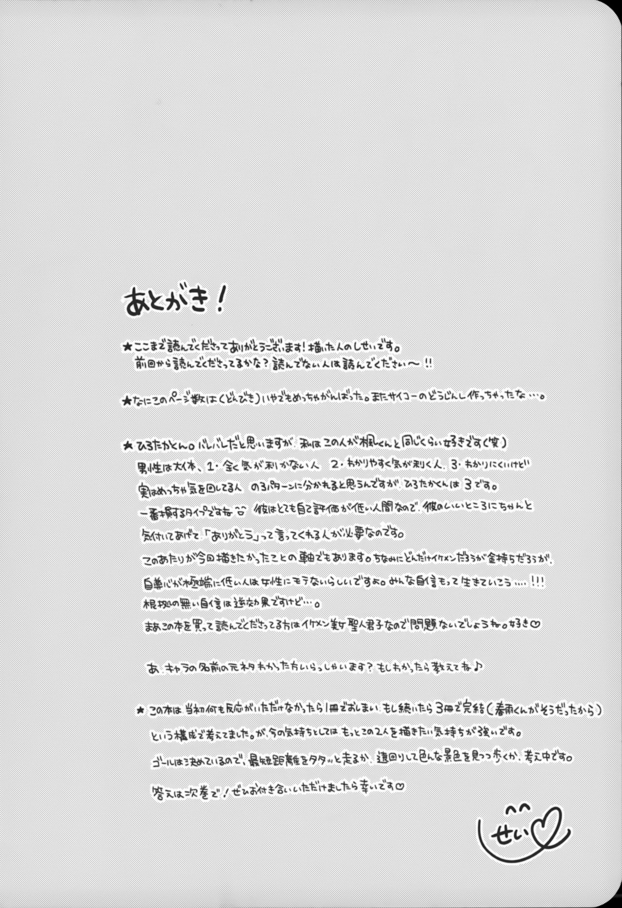 Chi no Tsunagaranai Otouto 2 - Page 80
