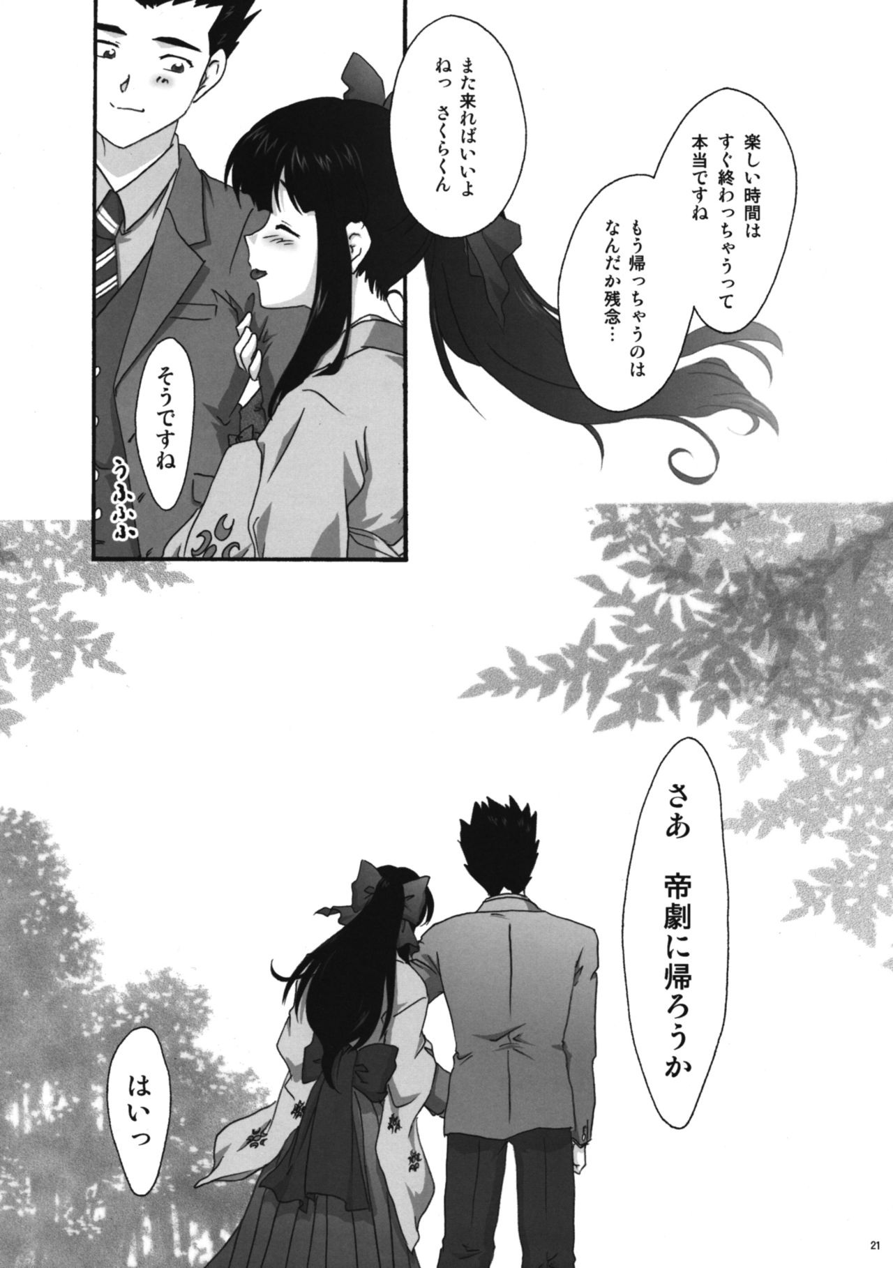 MAIHIME ~KAREN~ 11 - Page 25