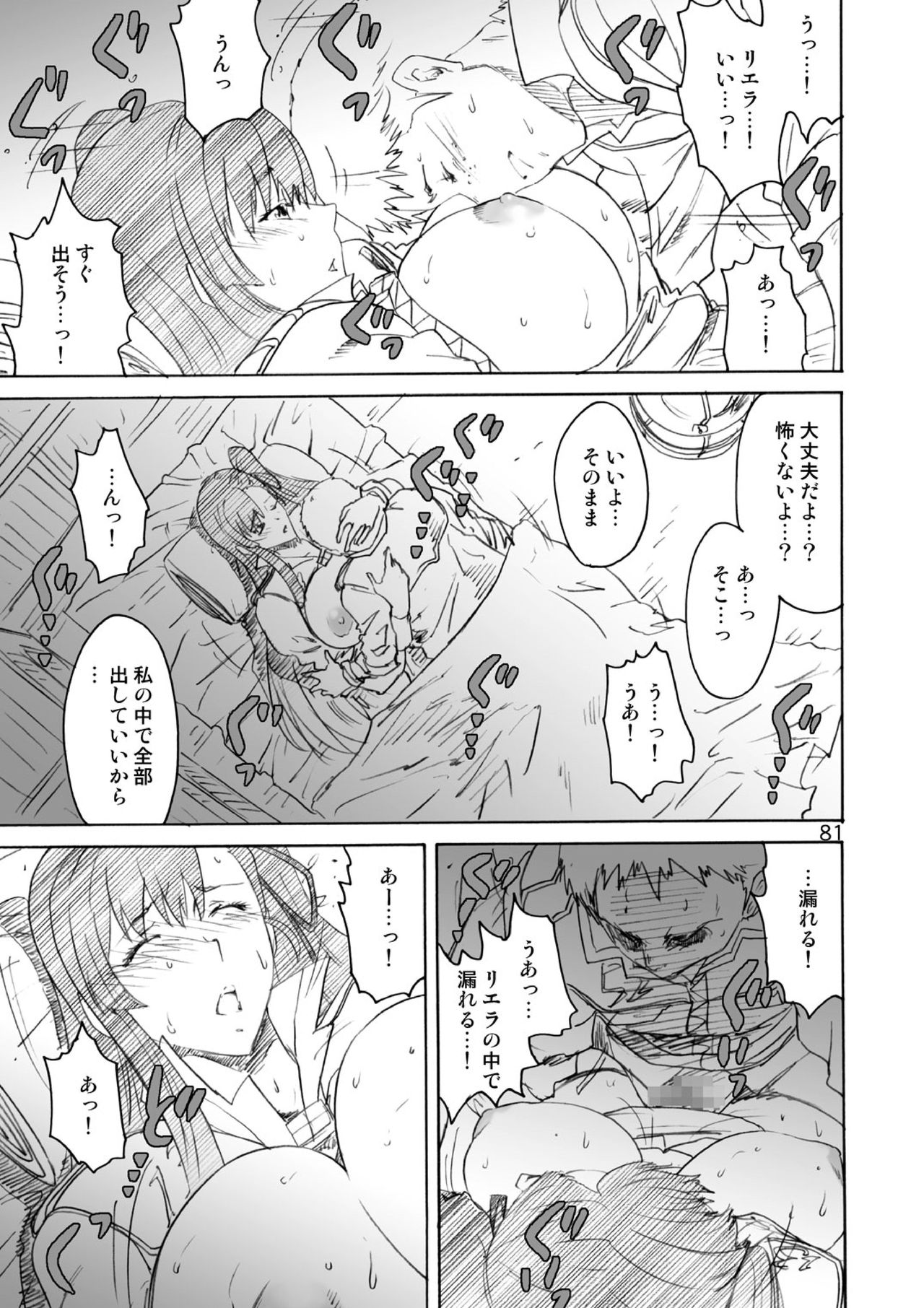 Kikan Yumi Ichirou Soushuuhen + Delta - Page 81