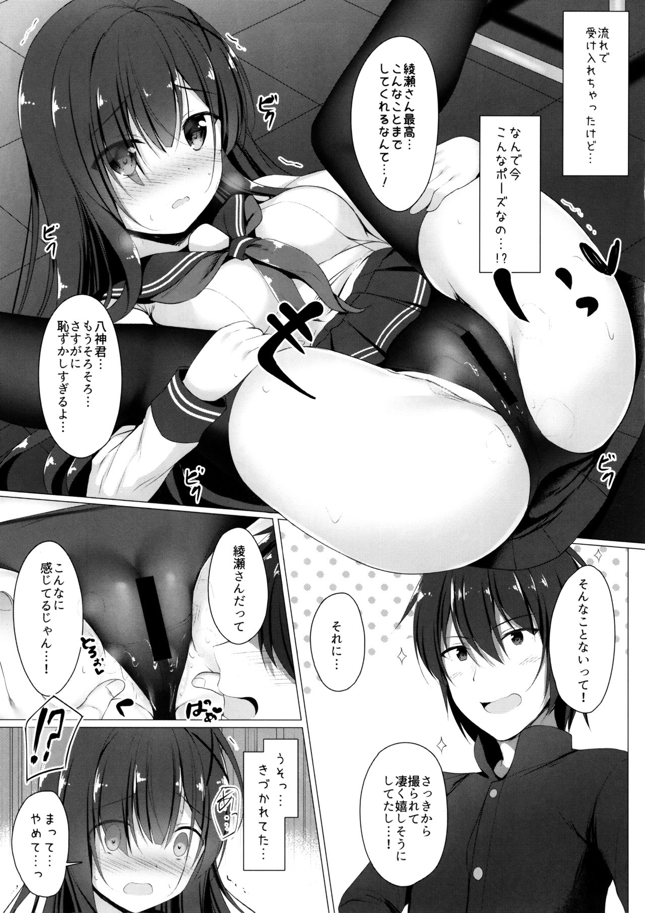 Ayase-san wa medachitai… - Page 10